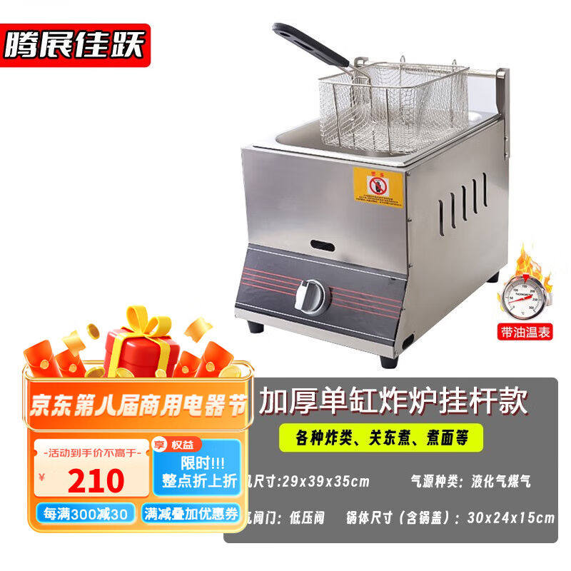 腾展佳跃油炸锅燃气商用摆摊煤气液化气炸串设备油炸炉油条机炸薯高性价比高么？