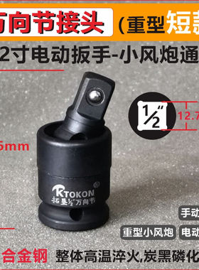 KTOKON套筒万向节接头重型中大风炮电动扳手大飞活动旋转向拐弯转
