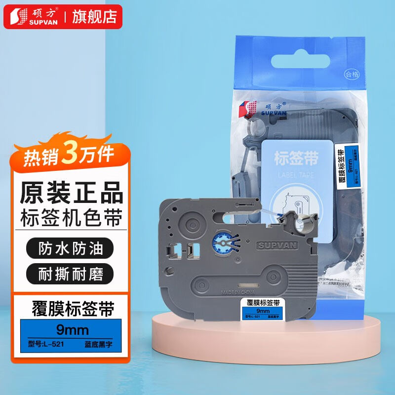 硕方标签带LP5125B标签机色带不干胶标签9mm覆膜强粘线缆标签带12