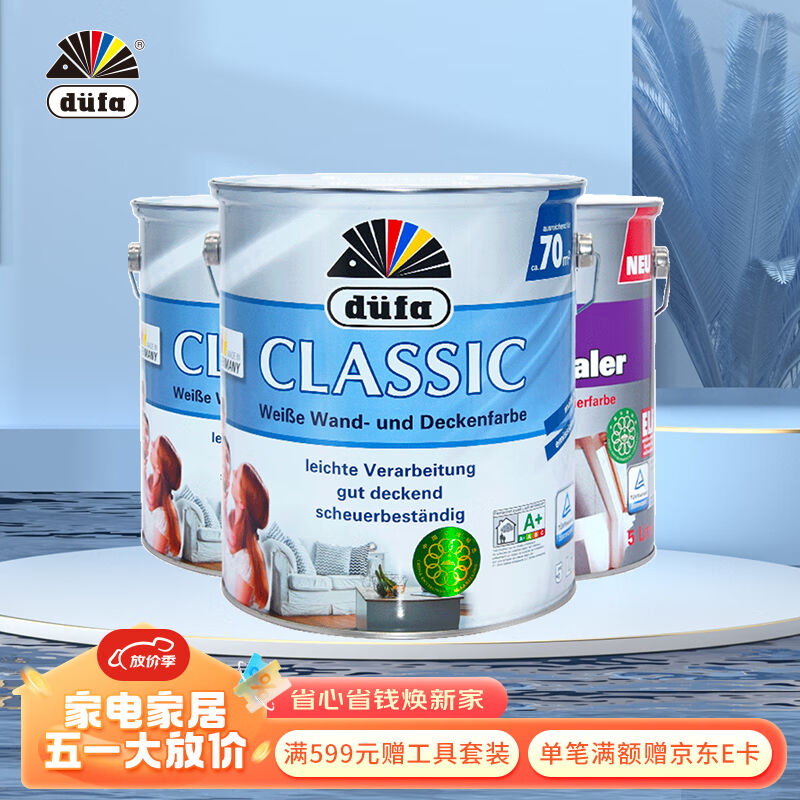 都芳（DUFA）【绿色家居】德国都芳晶典乳漆套装15L两面漆一底漆