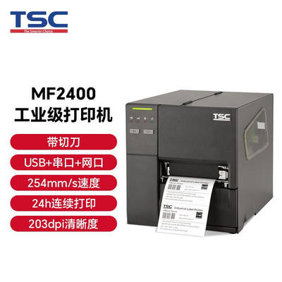 TSC台半MF3400T/MF2400工业级不干胶标签条码打印机吊牌洗水唛格