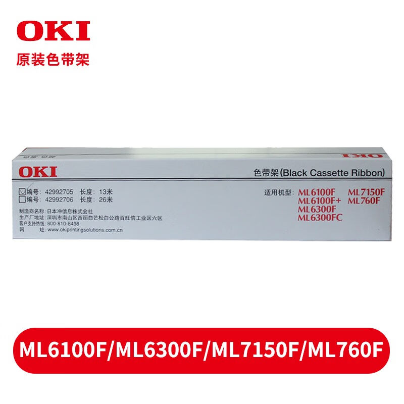 OKI6100F打印机色带架适用于7150F/6100F/760F/6300F/6300FC单支