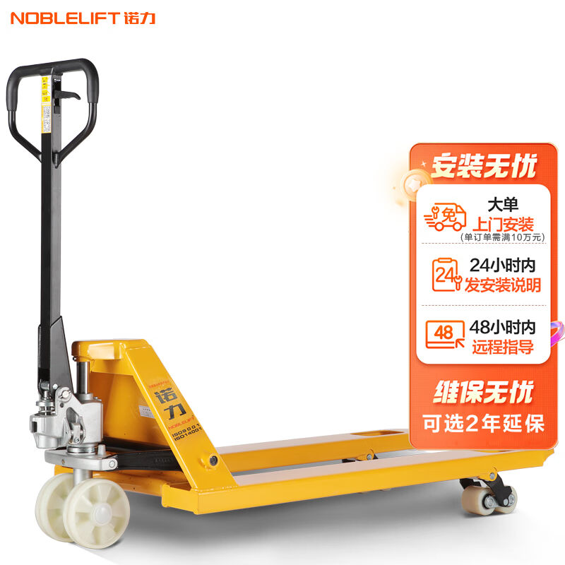 诺力（NOBLELIFT）叉车手动液压搬运车地牛托盘手拉车AC3.0吨宽68-封面