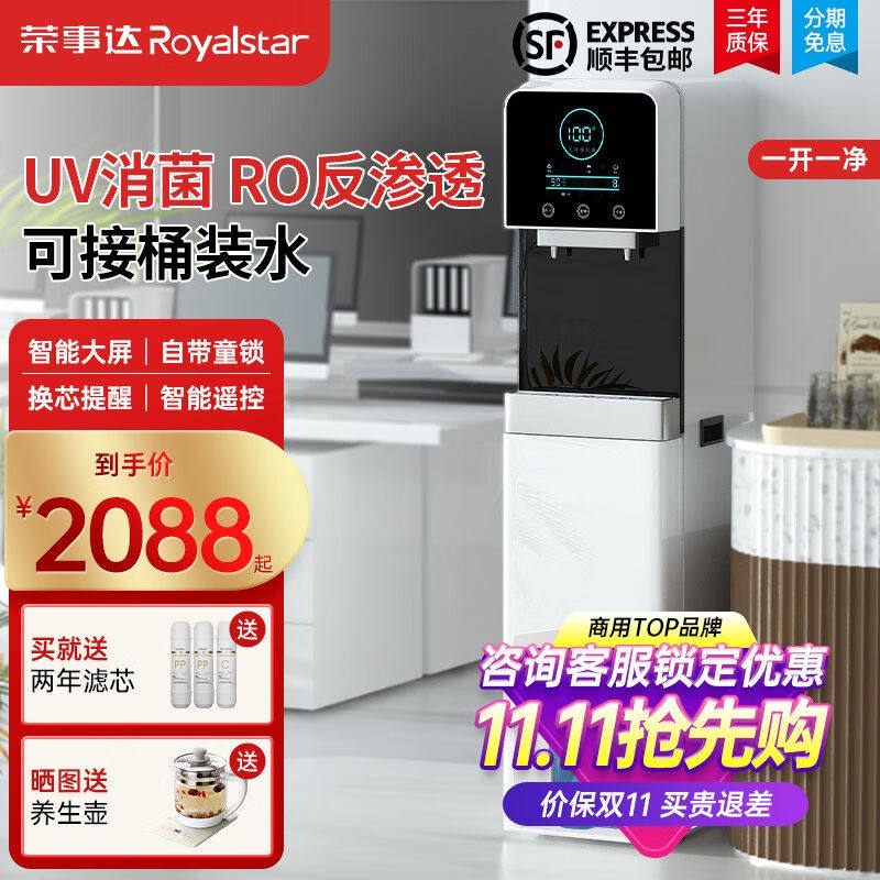 荣事达直饮机商用净水器办公室冷热型净水直饮加热一体净饮水机RO怎么样,好用不?