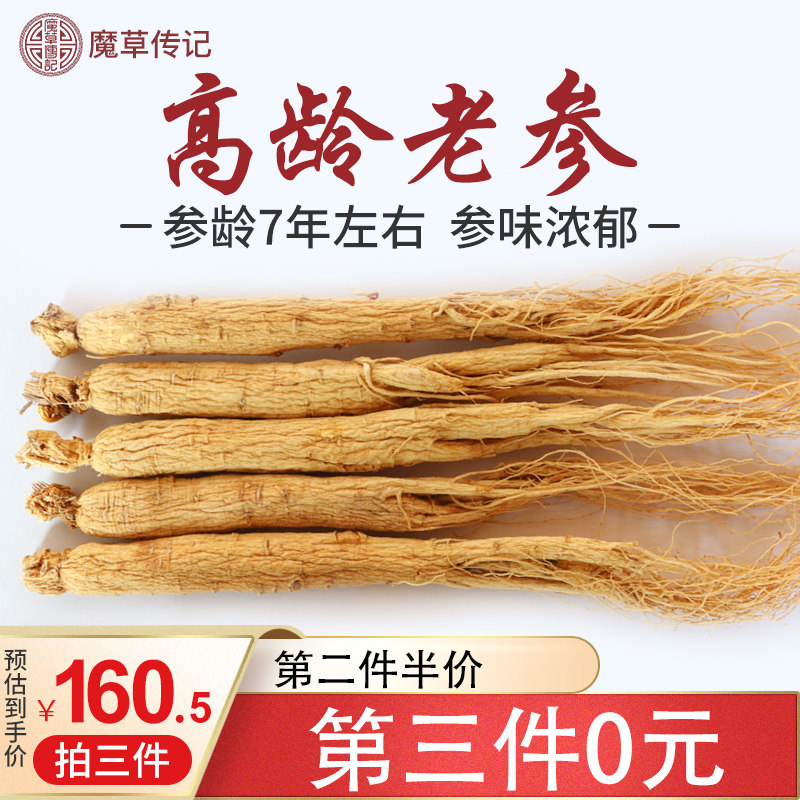 魔草传记人参 长白山生晒参东北干参白参整支礼盒装泡酒煲汤