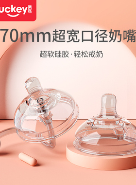 70mm奶嘴适配可么多么Comotomo奶瓶通用 仿母乳 全硅胶奶嘴防胀气