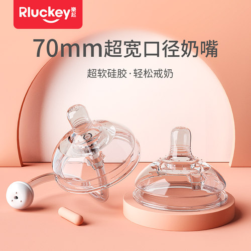 70mm奶嘴适配可么多么仿母乳通用
