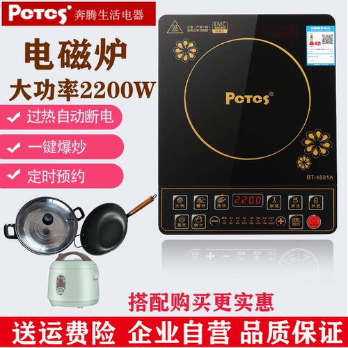 奔腾PCTCS火锅按键省电炒电磁炉