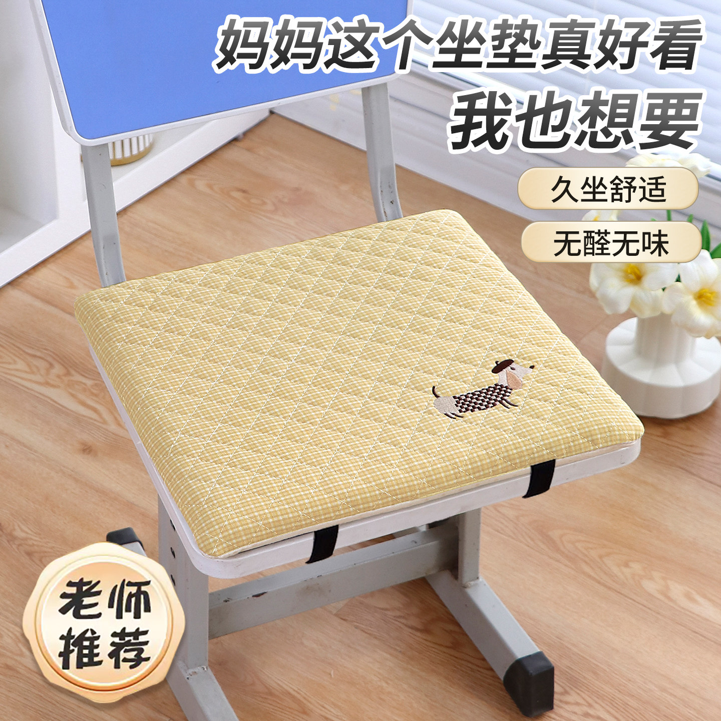 学生坐垫教室专用四季新款小学生凳子垫防滑记忆棉垫子透气椅子垫