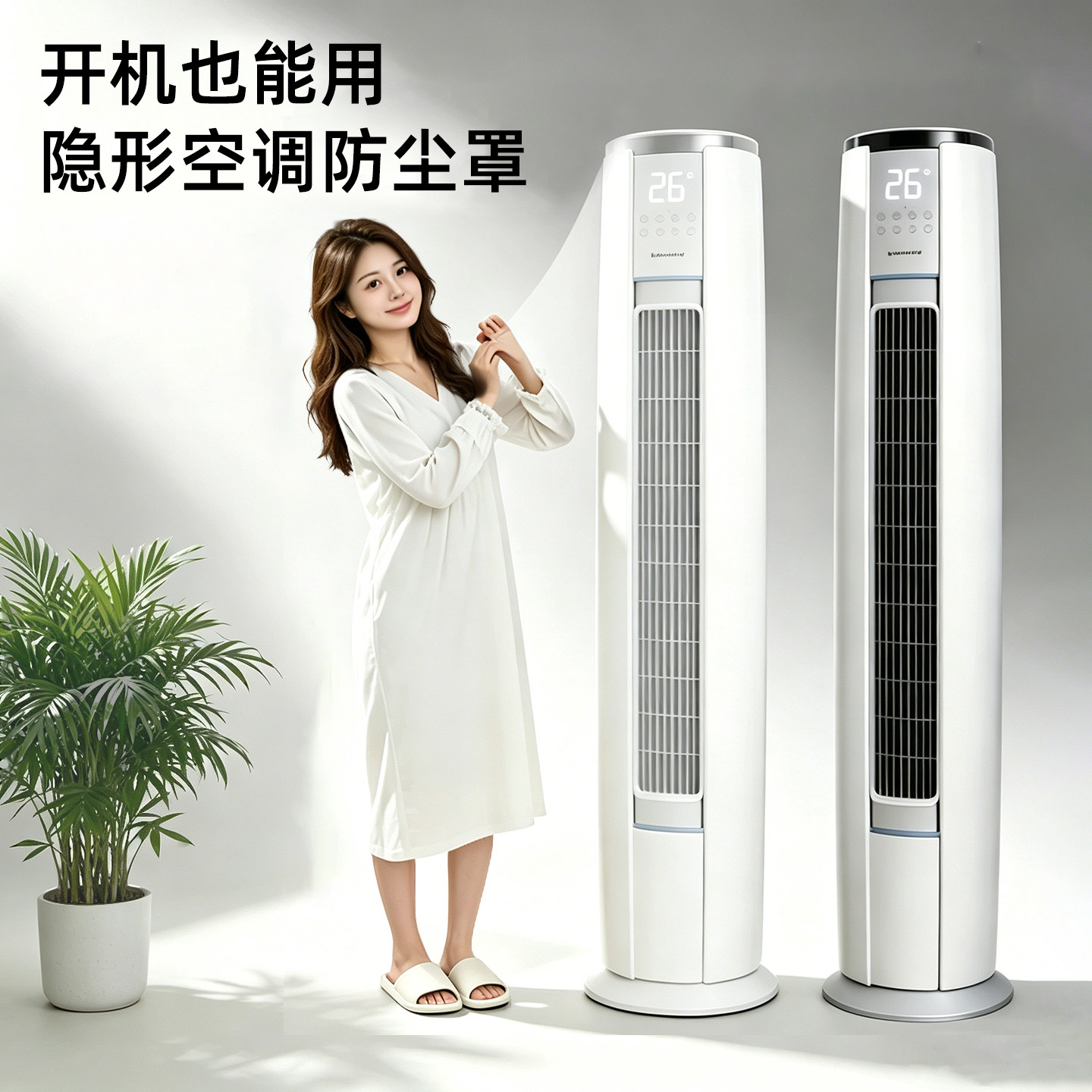透明立式空调防尘罩新款客厅开机不取柜机空调罩适用格力美的海尔图片