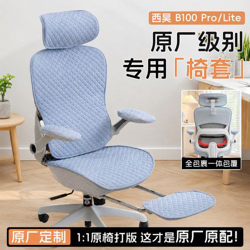 适用西昊B100Pro/Lite人体工学椅