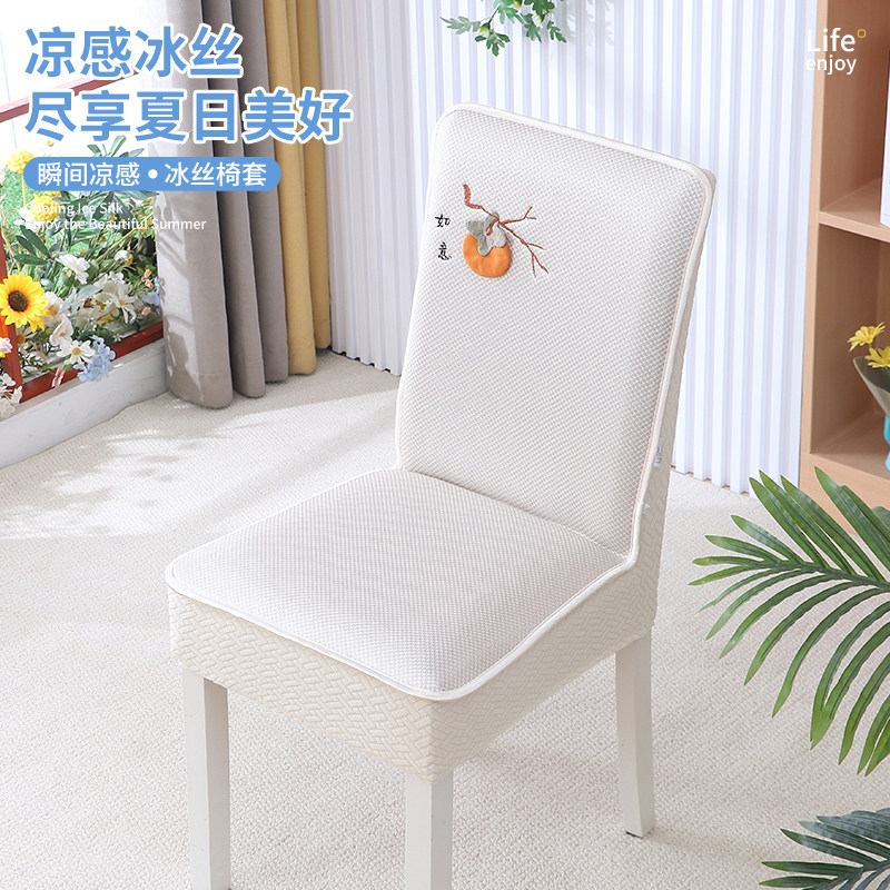 夏季冰丝餐椅套家用餐桌椅椅子套新款夏天椅子套罩座椅凳子保护套