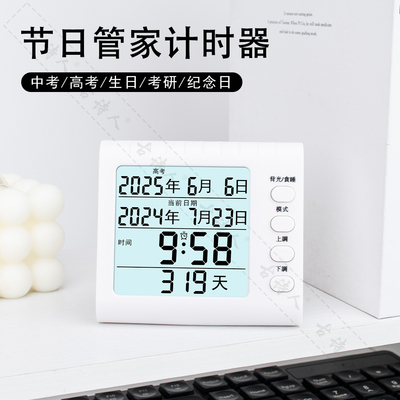 古诗人精选倒计时电子显示器