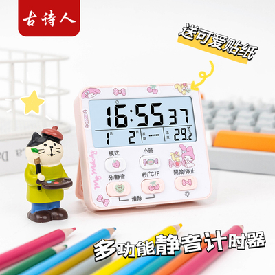 天途精选卡通计时器时间管理器