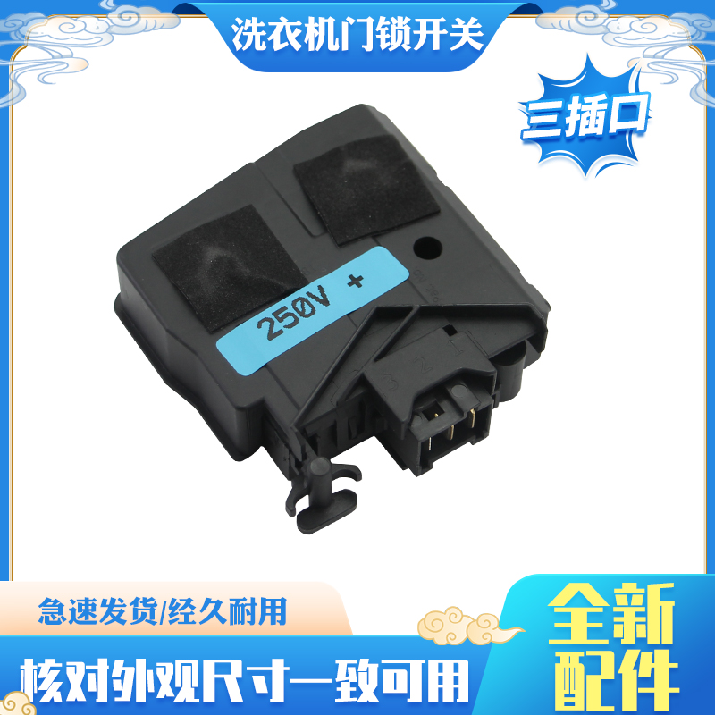洗衣机延时电子门锁电磁门锁配件