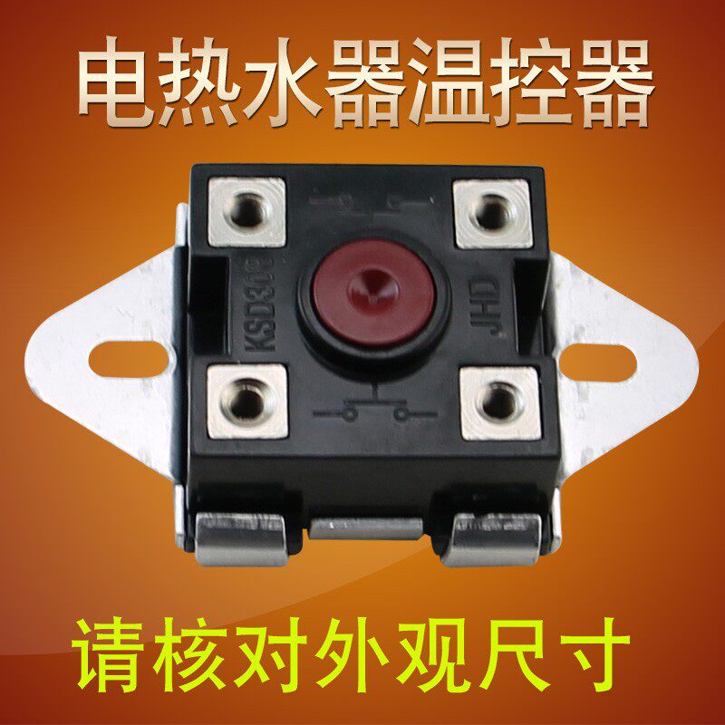 适用于海尔TCL电热水器温控器开关95度45A过热保护器控制器开关