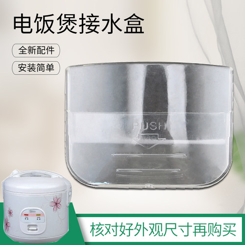 适用于美的电饭煲MB-YH50G接水盒YH50GC/YN40BD/YN40G装水收水盒