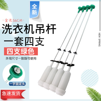 适用于海尔洗衣机平衡吊杆MS75188BZ31/EMS70BZ58W拉杆MB7598F61