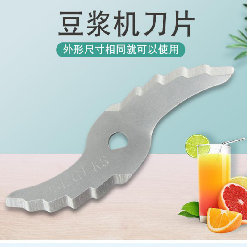 适用于美的豆浆机搅拌刀片刀俎DJ10B-DEC1刀具DJ16B-DEX6/DEX2