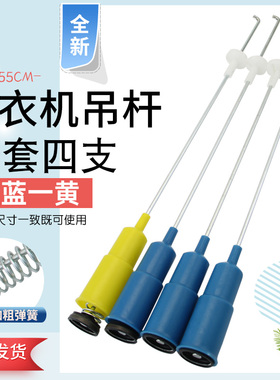 适用于小天鹅洗衣机平衡吊杆TB60-3073G避震拉杆1068G/Q1098(S)