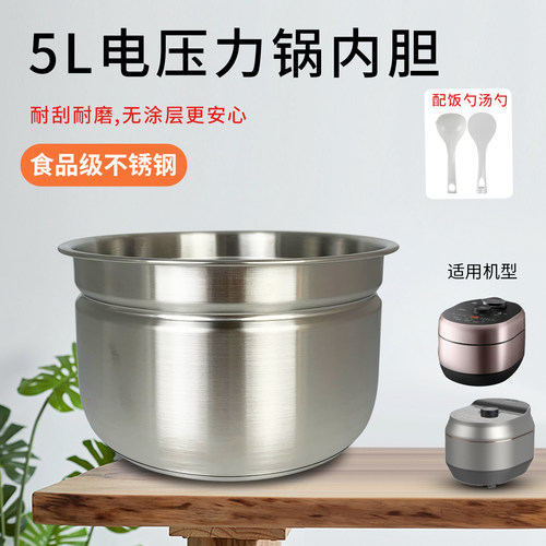 5升电压力锅不锈钢内胆内锅配件