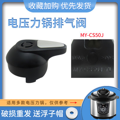 适用美的电压力锅MY-PCH508排气阀PCS6010/PCD408安全阀泄压阀