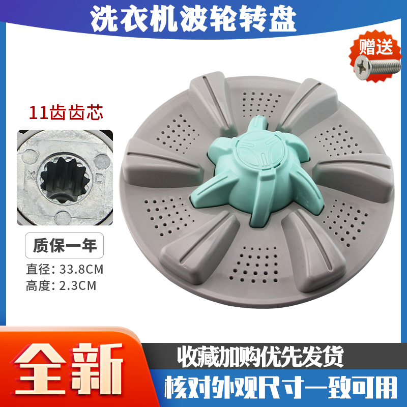 适用于长虹洗衣机11齿波轮转盘XQB68-70S/XQB85-G608涡轮洗涤盘