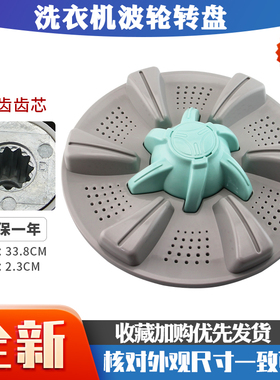 适用于长虹洗衣机11齿波轮转盘XQB68-70S/XQB85-G608涡轮洗涤盘