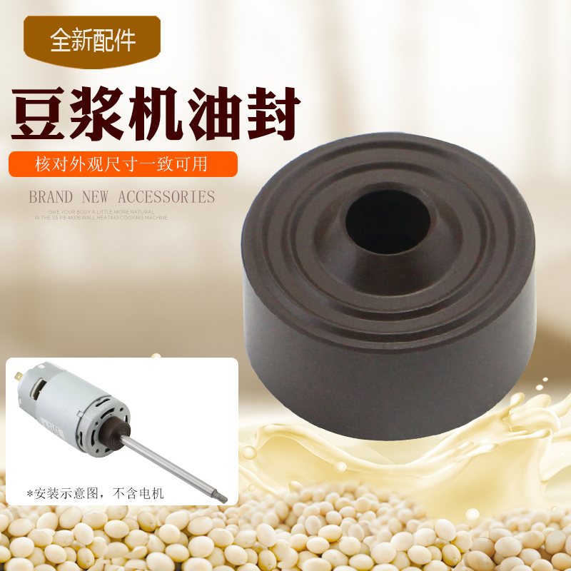 适用美的豆浆机马达机头密封胶圈MS-HC12X2/DE12Q11油封EDE12F33