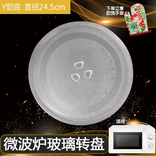 17L/20L升微波炉玻璃托盘旋转圆盘24.5CM转盘适用于LG格兰仕东芝
