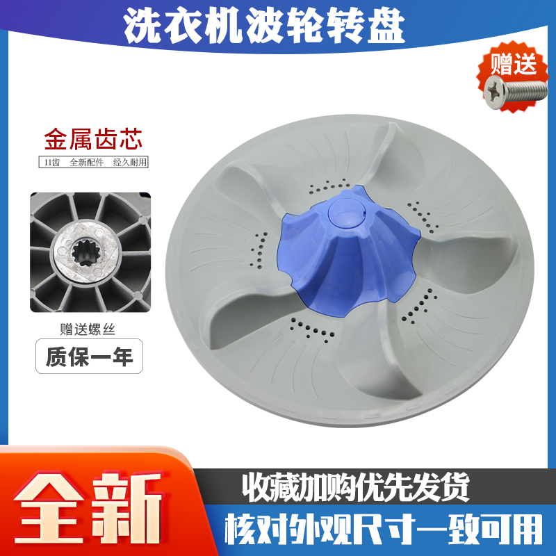 洗衣机波轮转盘内桶底盘