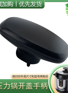 适用美的电压力锅MY-12LS407A开盖手柄12CS402A/13LS505E锅盖把手