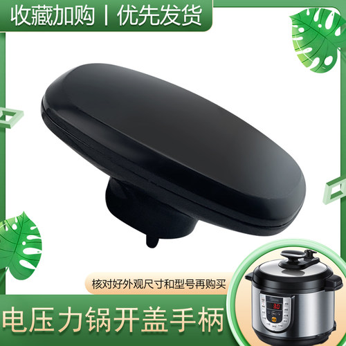 适用美的电压力锅旋转把手MY-12CH403A/13LS408A合盖手柄12CS505A