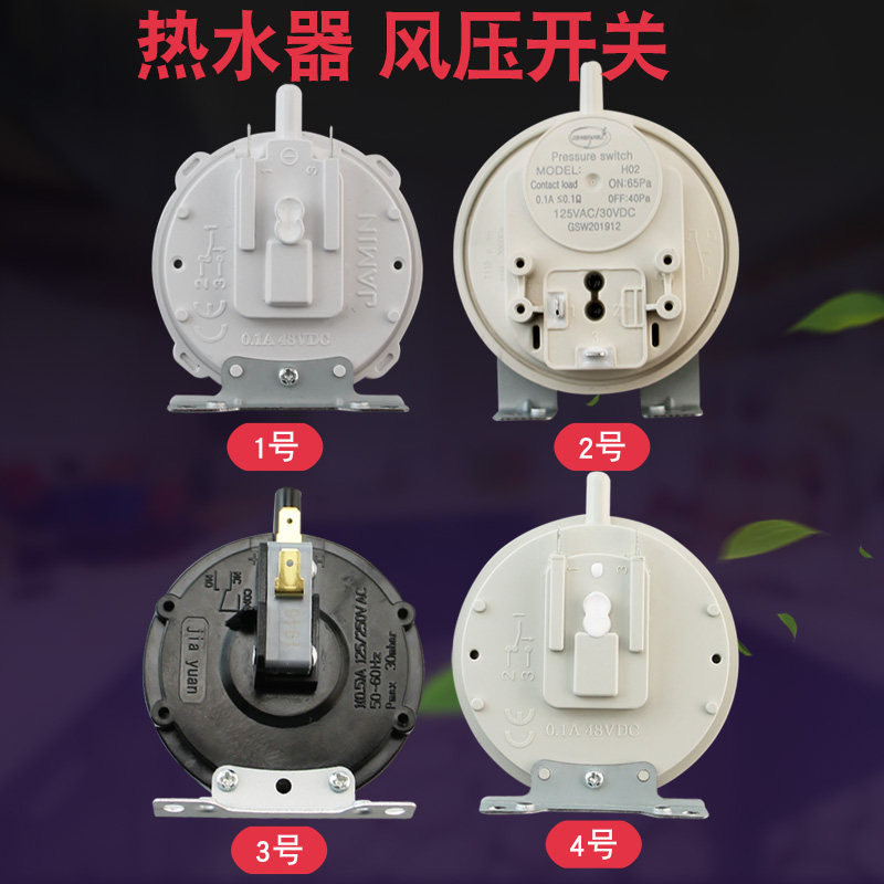燃气热水器风压开关壁挂炉配件适用万和华帝美的海尔林内通用型