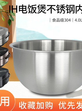 热恋鸟适用于美的电饭煲4L不锈钢锅胆MB-WHS4071/FB40Star702煲胆