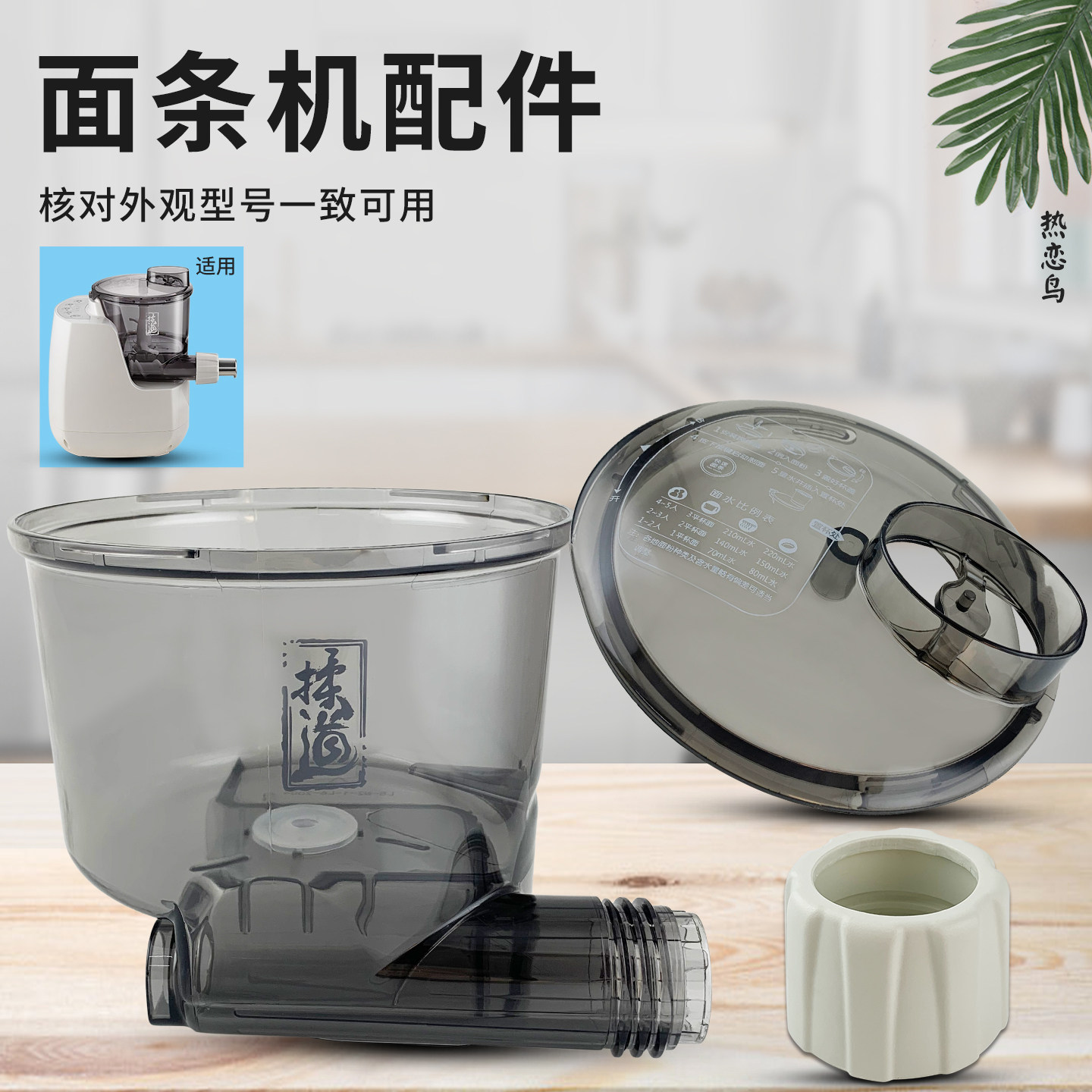面条机搅拌杯搅拌杯盖模头盖