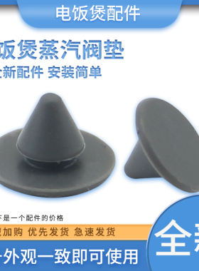 热恋鸟适用于九阳电饭煲排气阀50T816/50FY808胶垫40YD830垫圈