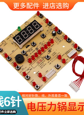 热恋鸟适用于美的电压力锅MY-YL50Simple101/YL50101显示板按键板