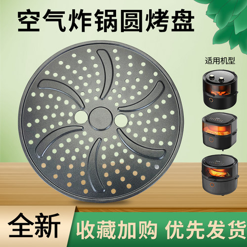 空气炸锅圆烤盘烤架底盘