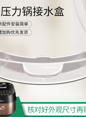 适用于美的电压力锅装水盒MY-HT5083P/HT5082PG收水盒PHT5083PA