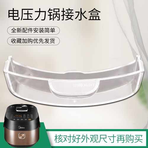 适用于美的电压力锅MY-HT5083PG接水盒PHT5083P/PST5071集水杯