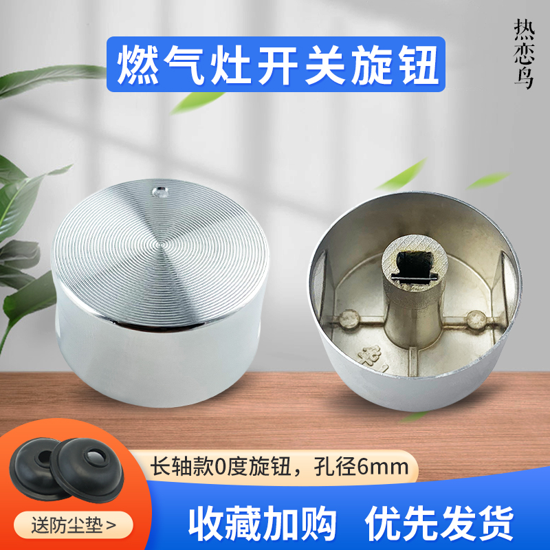 燃气灶0度开关旋钮打火开关