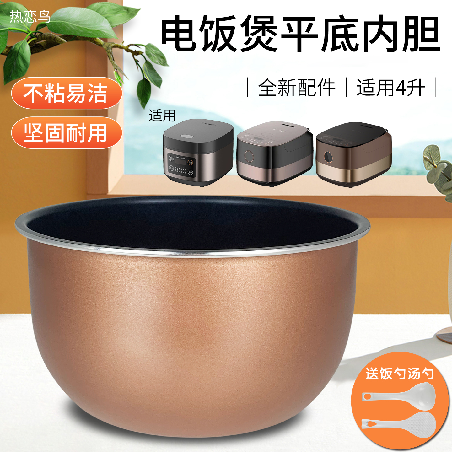 4升电饭煲不粘锅内胆芯