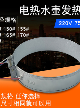 适用于半球美的电热水壶加热发热片开水壶发热丝发热圈220V/750W