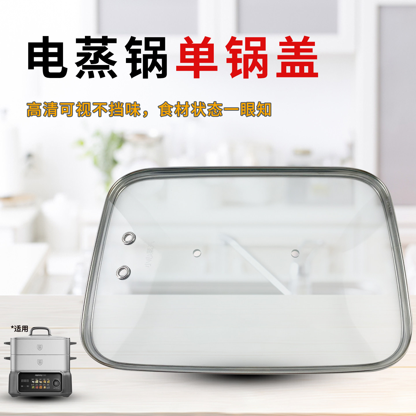 电蒸锅加厚玻璃锅盖可视盖子配件