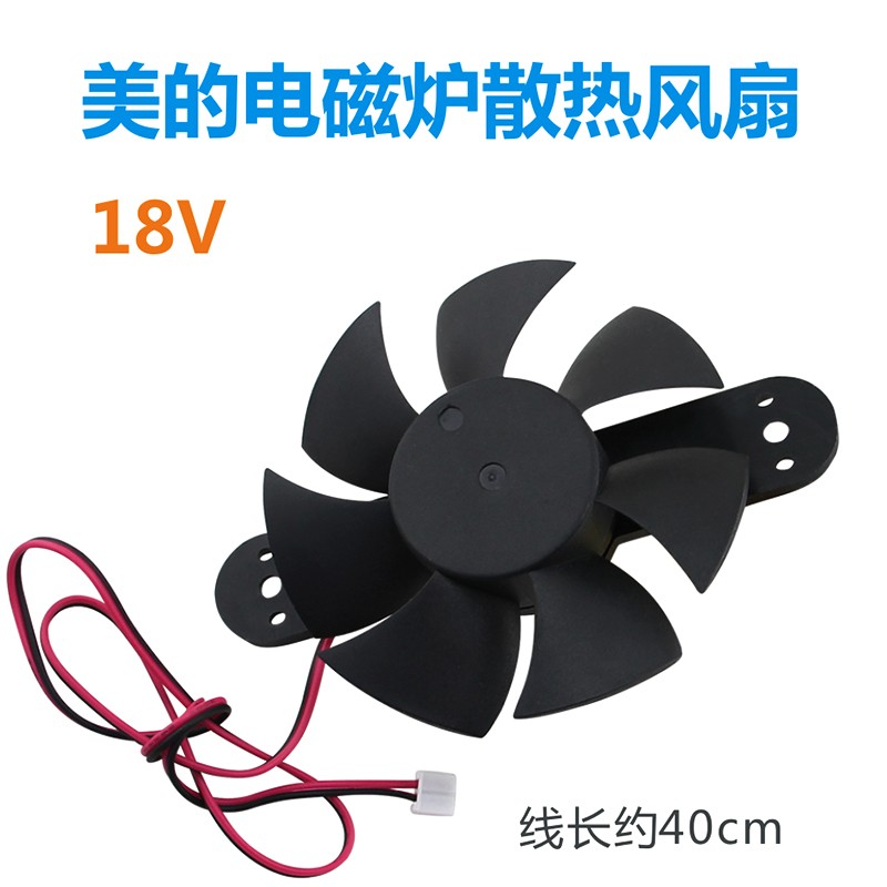 适用于美的电磁炉散热电机风机C21-ST2106排气风扇RH2110/RH2102