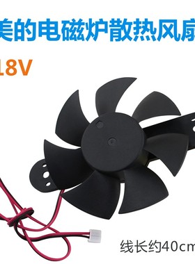 适用于美的电磁炉散热电机风机C21-ST2106排气风扇RH2110/RH2102