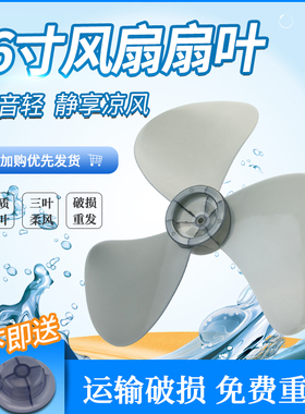 适用于美的落地扇台扇壁扇16寸风扇叶FS40-11L/10E/11D3扇片转叶