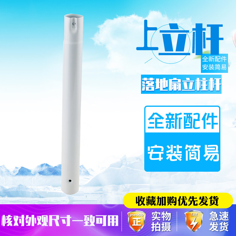 适用美的fsa30wb-k电风扇升降杆立柱管saf30dr落地扇底座连接杆