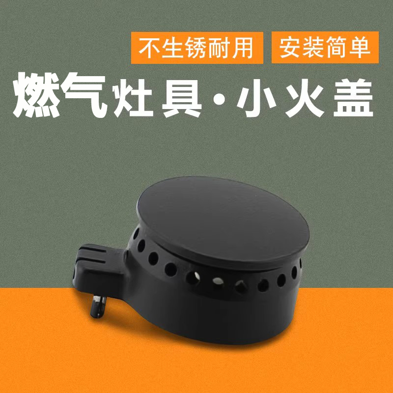 燃气灶内环小火芯火盖